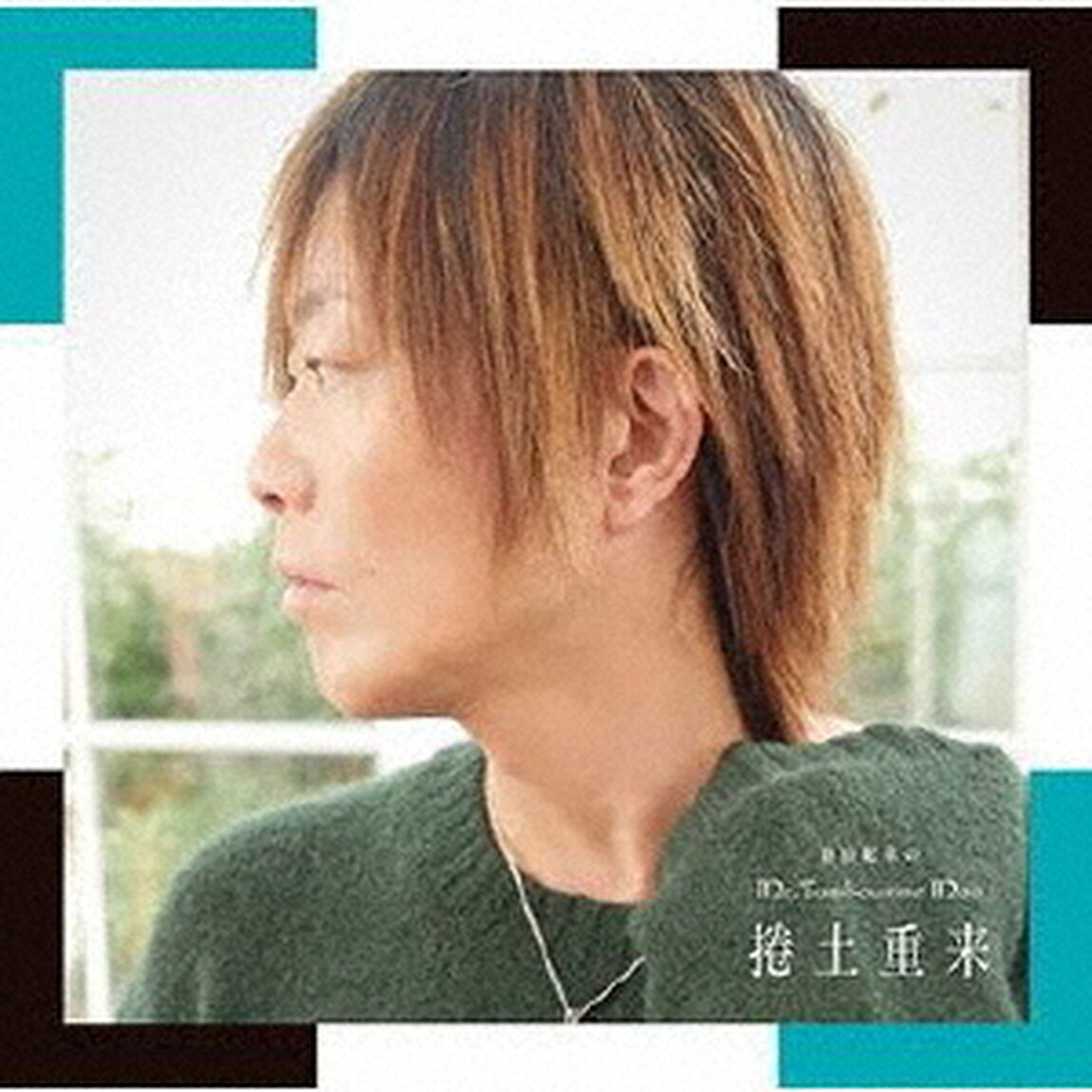 DJCD　谷山紀章のMr．Tambourine　Man　「捲土重来」（ＣＤ）
