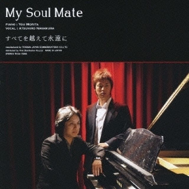 すべてを越えて永遠に（ＣＤ）