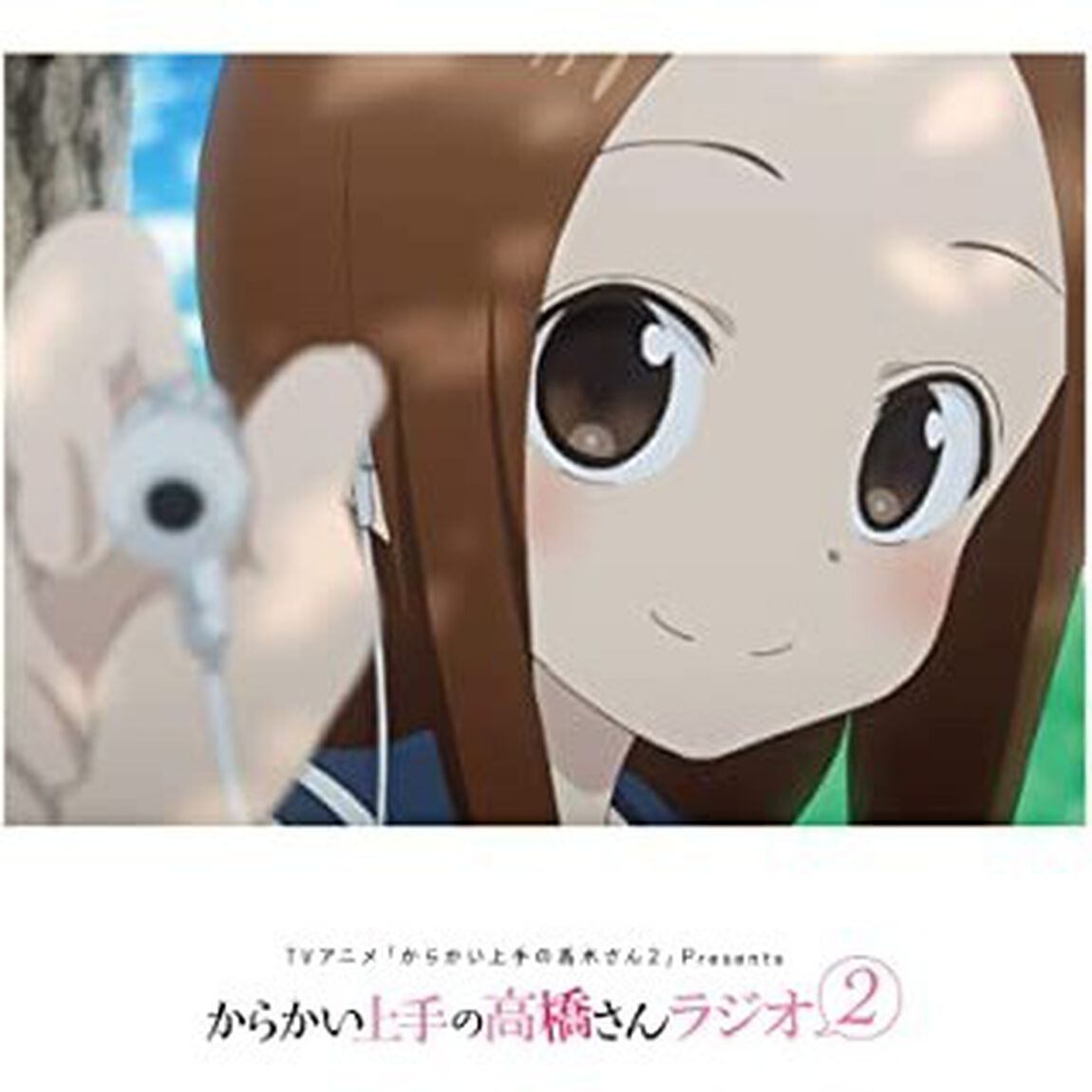 ラジオCD「TVアニメ『からかい上手の高木さん2』Presents　からかい上手の高&rdquo;橋&rdquo;さんラジオ2」（ＣＤ）