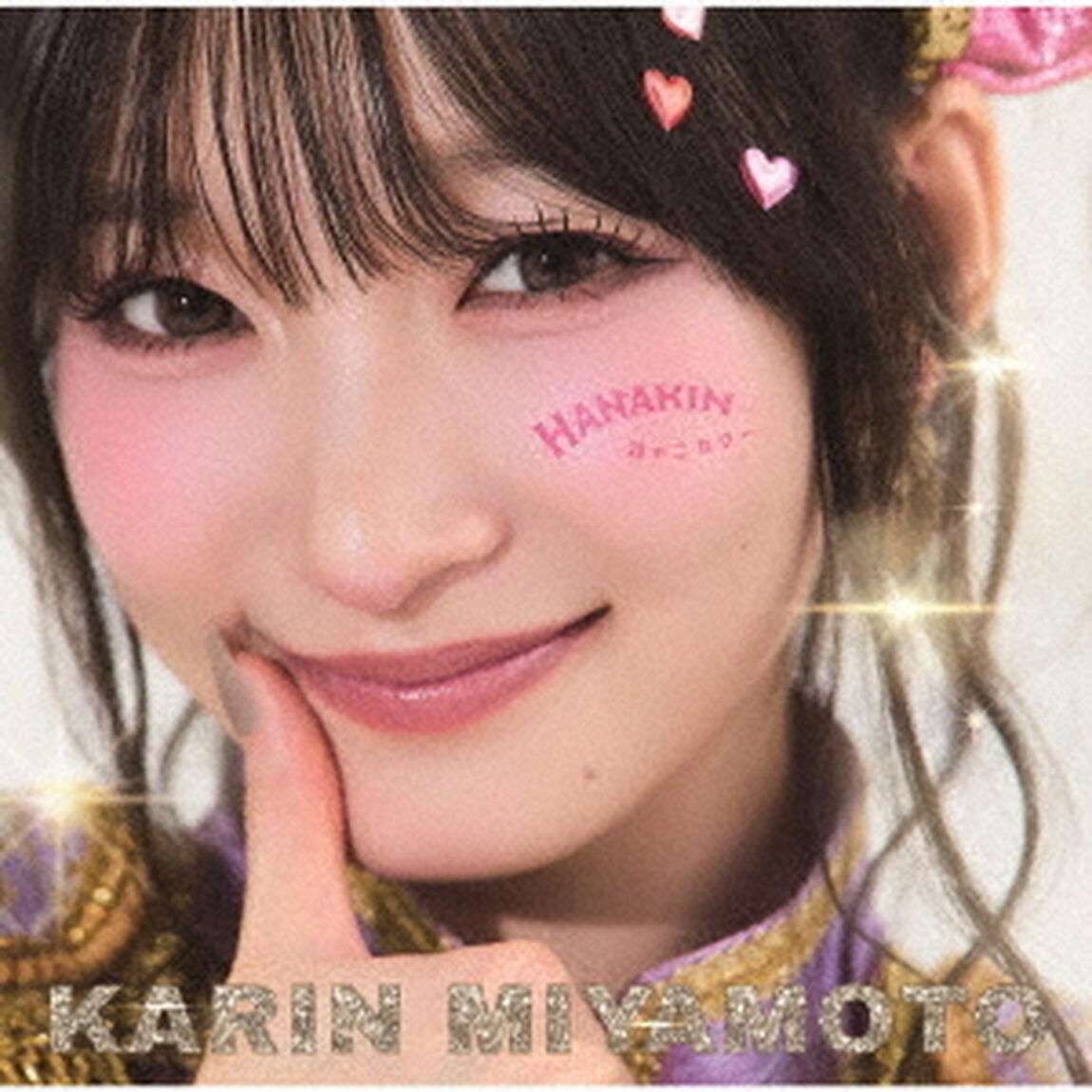 宮本佳林／HANAKIN/シャニカマー（初回生産限定盤A／CD+Blu-ray）（セブンネット限定特典：アクリルクリップバッジ）（ＣＤ）