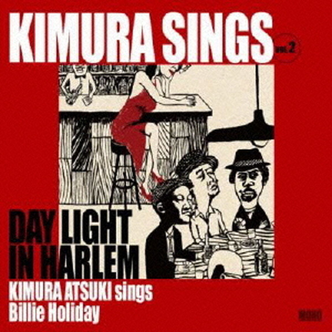 KIMURA　SINGS　vol．2　DAY　LIGHT　IN　HARLEM　KIMURA　ATSUKI　sings　Billie　Holiday（ＣＤ）