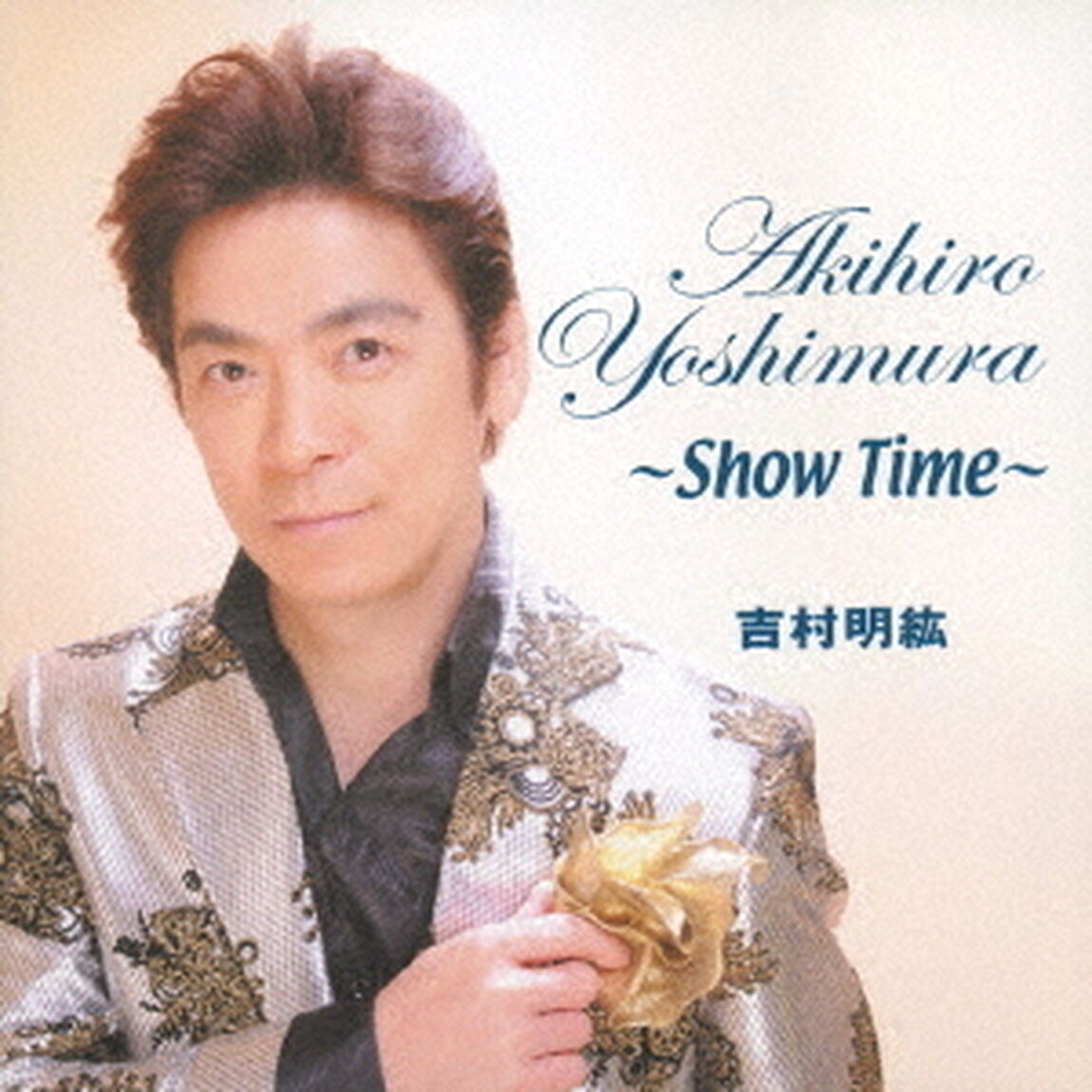 吉村明紘　〜Show　Time〜（ＣＤ）
