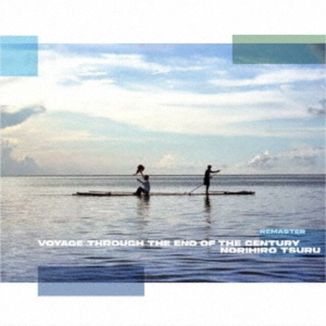 ネシアの旅人　［リマスター］（ＣＤ）