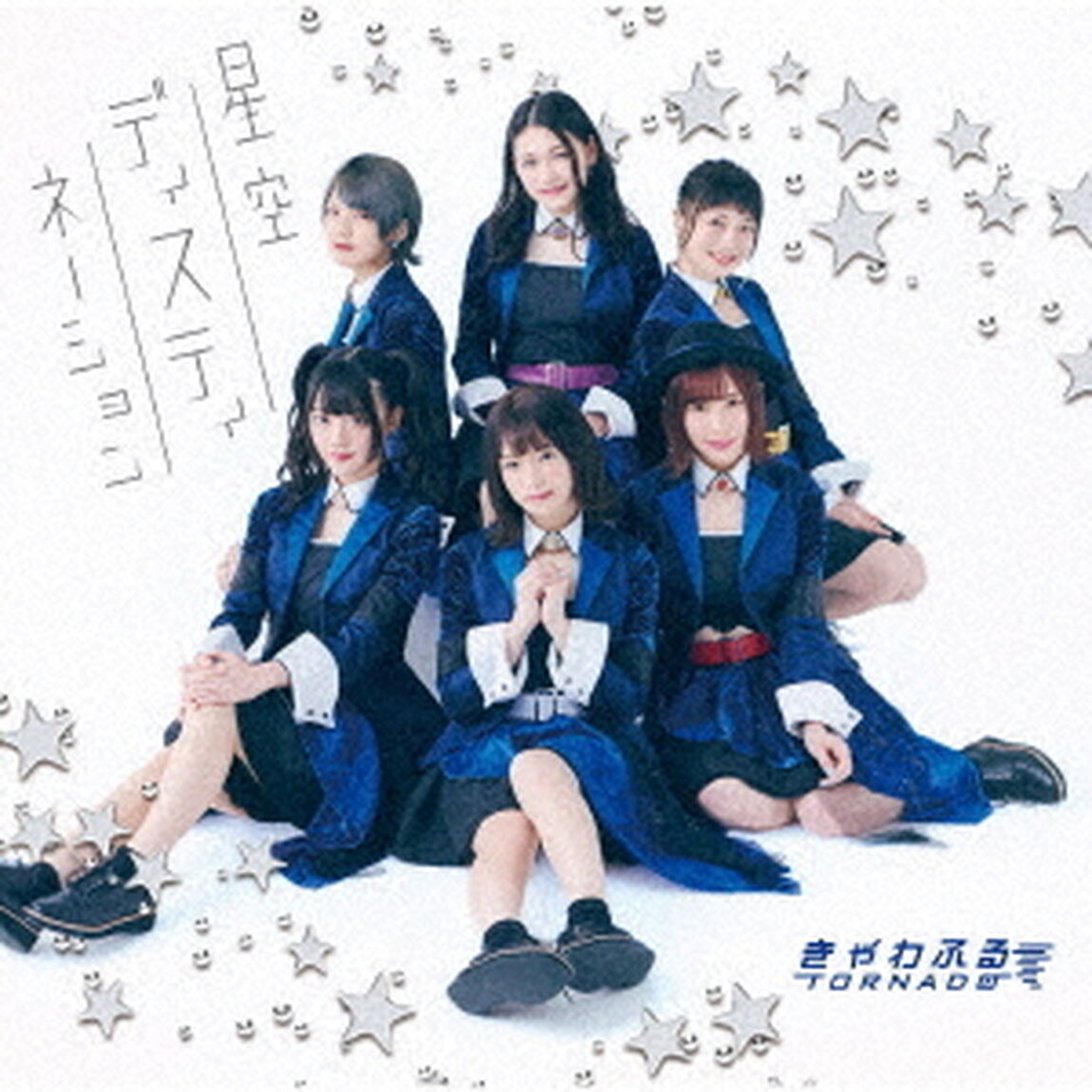 星空ディスティネーション（ＣＤ）