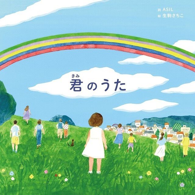 嵐／歌絵本「君のうた」（完全生産限定盤）（その他）