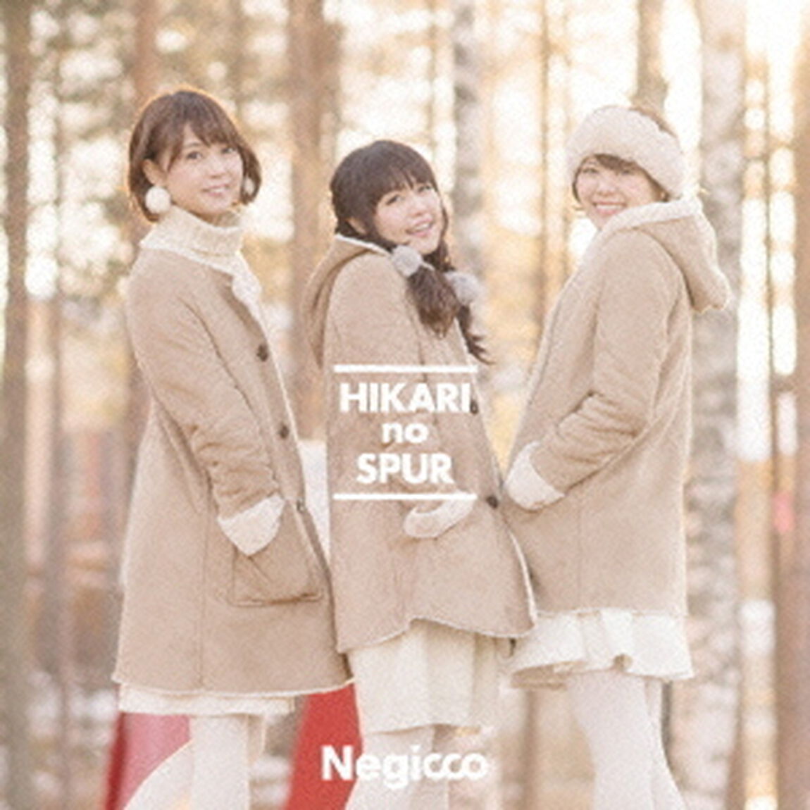光のシュプール（ＣＤ）