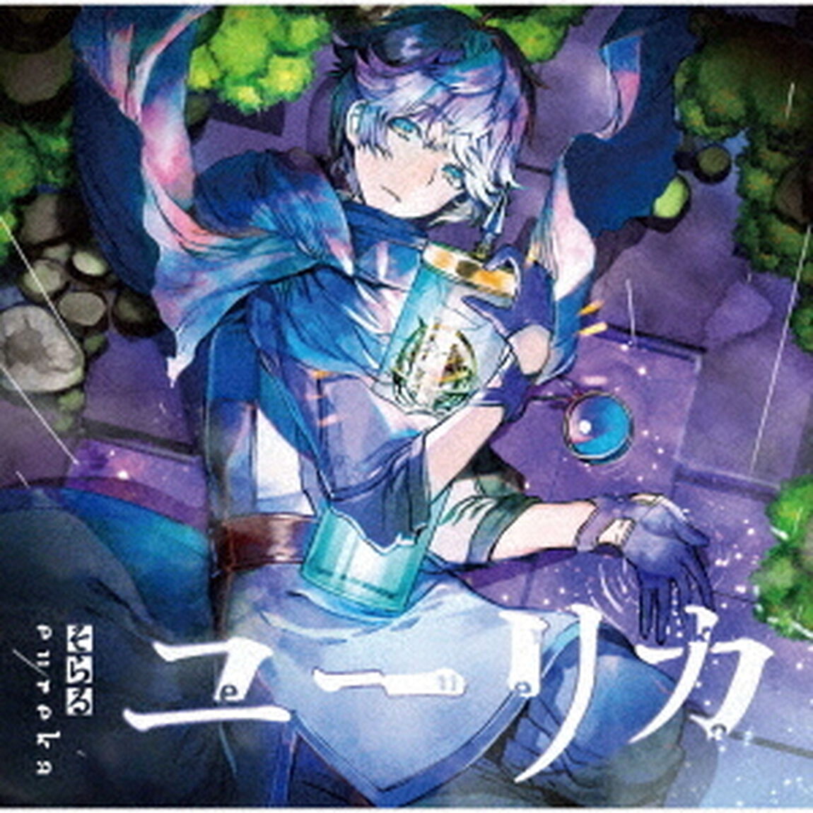 そらる／ユーリカ（初回限定盤A／CD+DVD）（ＣＤ）