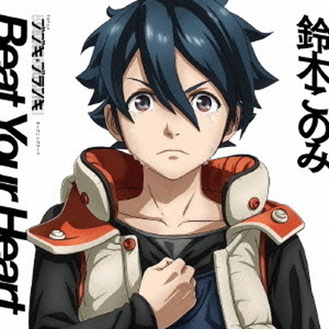 Beat　your　Heart（ＣＤ）
