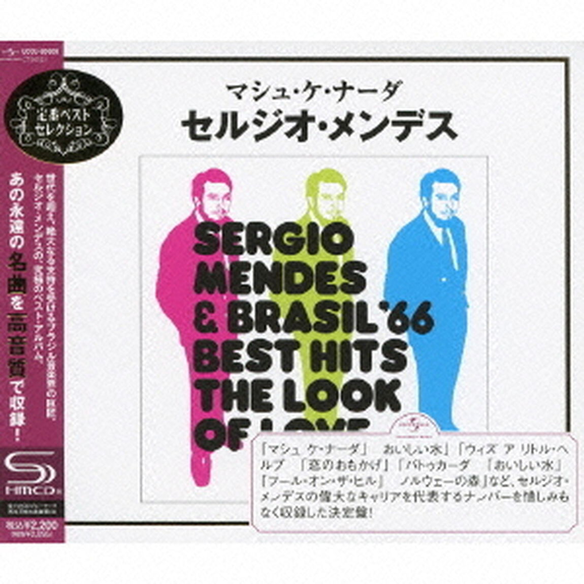 マシュケ・ナダ〜セルジオ・メンデス・ベスト・セレクション（ＣＤ）