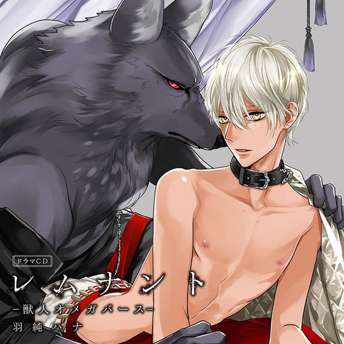 ドラマCD「レムナント－獣人オメガバース－」＜セブンネット限定：ドラマCD用描き下ろしイラスト使用 L判ブロマイド＞（ＣＤ）