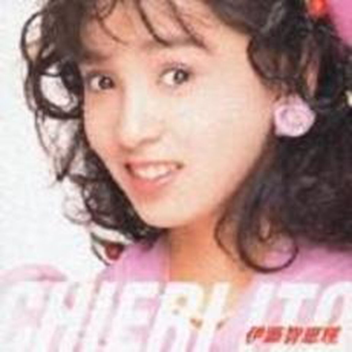 伊藤智恵理（ＣＤ）