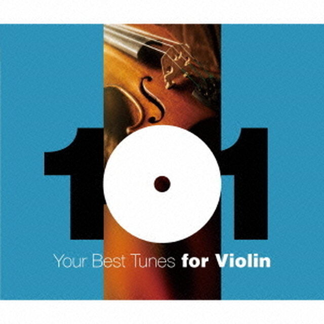 どこかで聴いたクラシック　ヴァイオリン・ベスト101（ＣＤ）