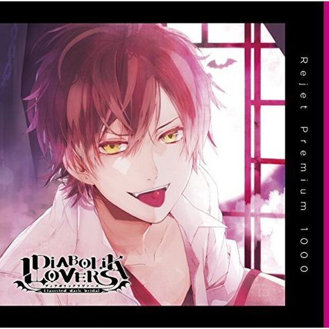 プレミアム1000「DIABOLIK LOVERS ドS吸血CD Vol.1 逆巻アヤト」（ＣＤ）