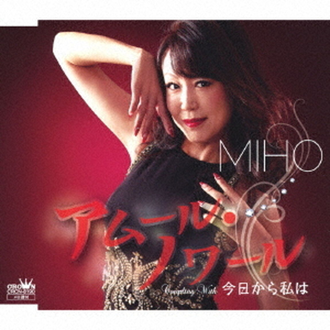 アムール・ノワール（ＣＤ）