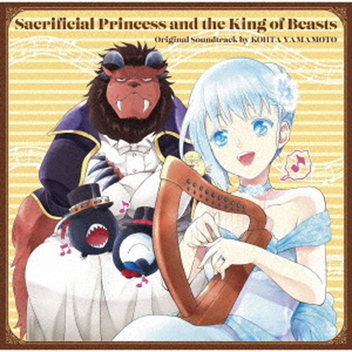アニメ「贄姫と獣の王」オリジナルサウンドトラック（ＣＤ）