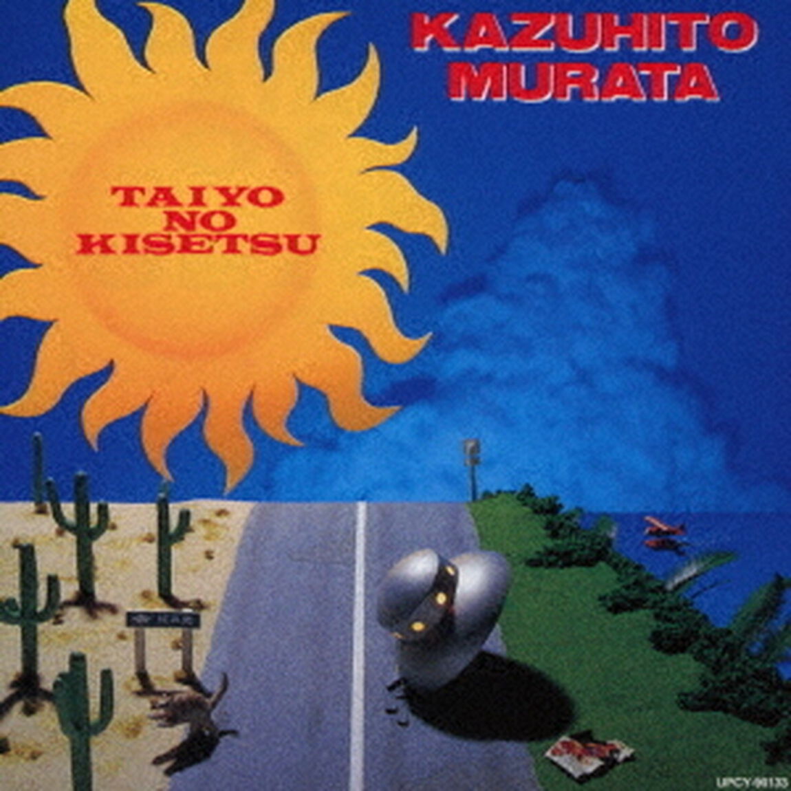 太陽の季節（ＣＤ）