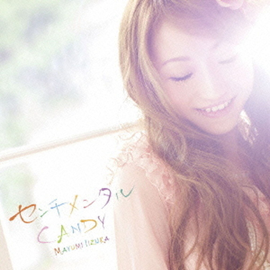 センチメンタルCANDY（ＣＤ）