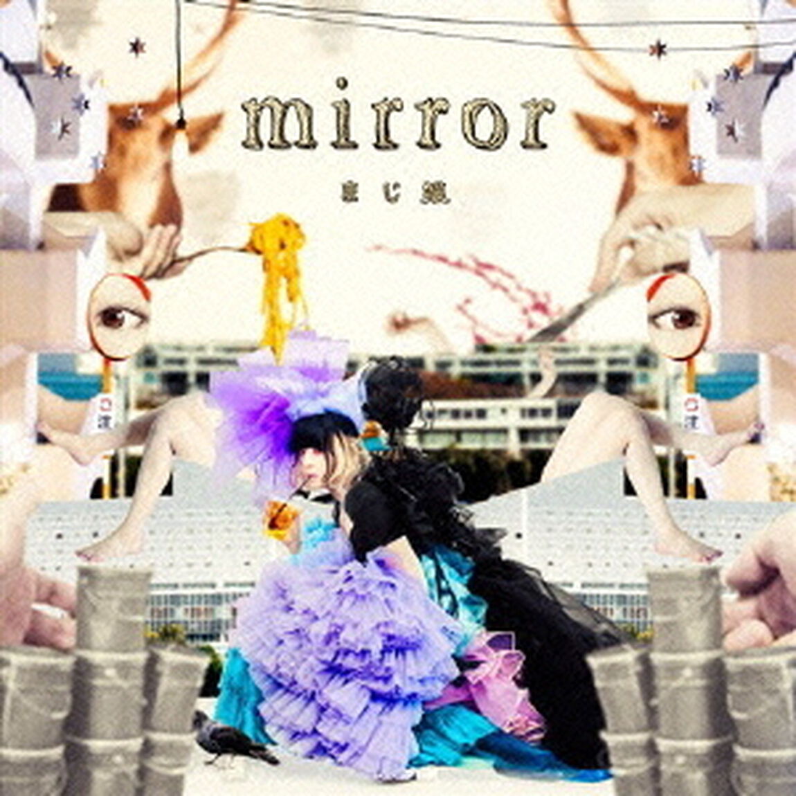 mirror（限定盤）（CDシングル）