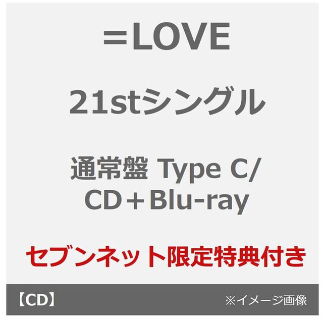 =LOVE／恋、はじめました。（Type C／CD+Blu-ray）（ＣＤ）