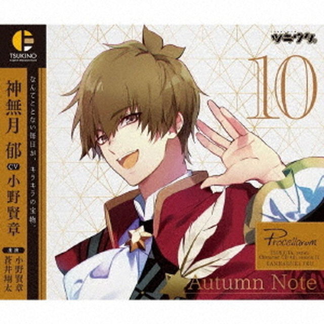 「ツキウタ。」キャラクターCD　4thシーズン11　神無月郁「Autumn　Note」（CV：小野賢章）（ＣＤ）