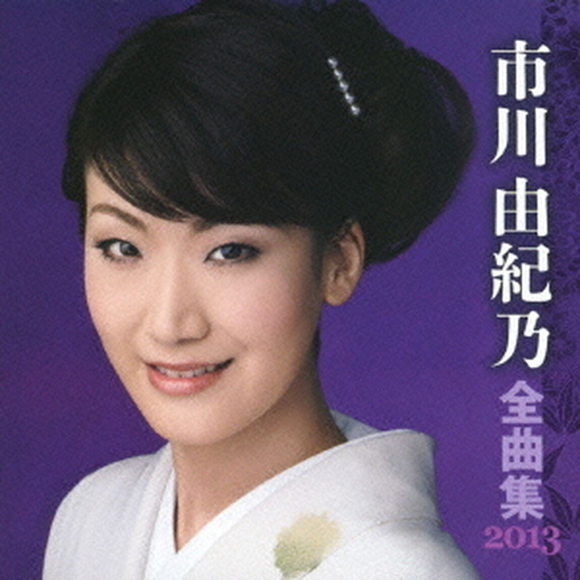 市川由紀乃全曲集2013（カセットテープ）（カセットテープ）