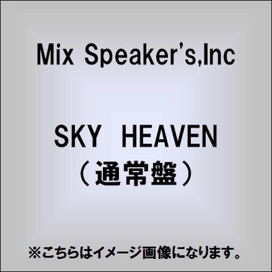 SKY　HEAVEN（ＣＤ）
