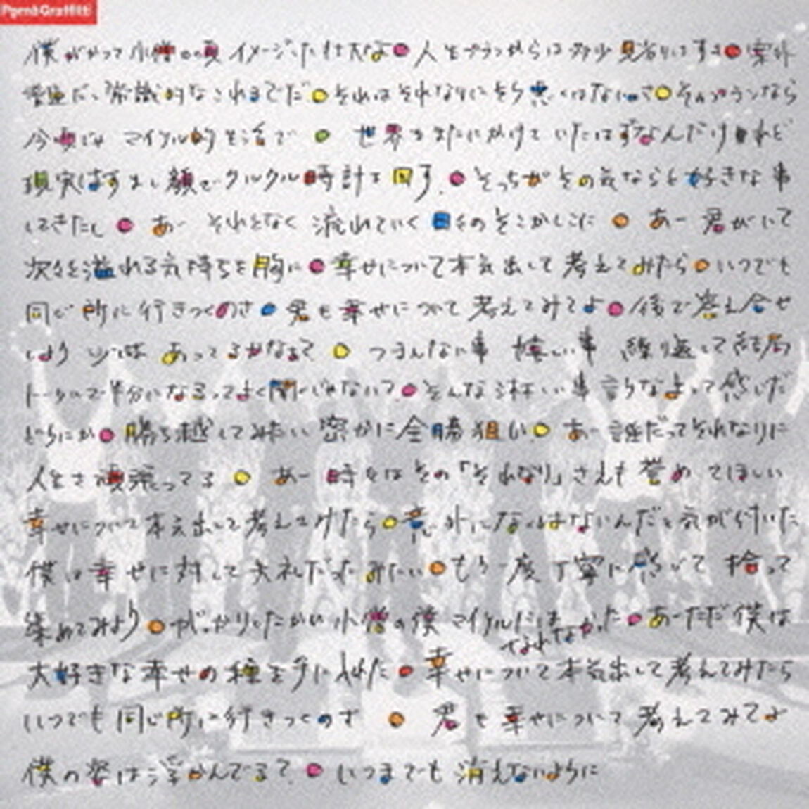 幸せについて本気出して考えてみた（ＣＤ）