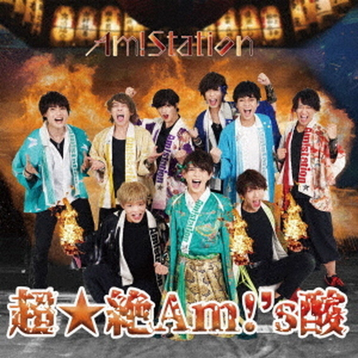 超☆絶Am！&rsquo;s酸（ＣＤ）