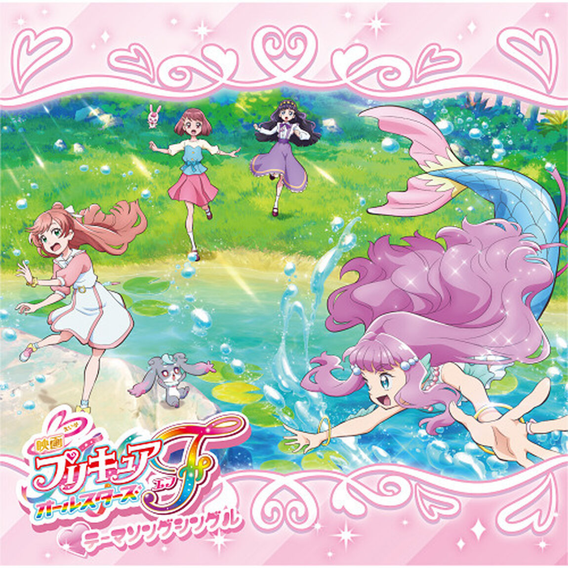 『映画プリキュアオールスターズF』テーマソングシングル（CD）（セブンネット限定特典：L判ブロマイド）（CDシングル）