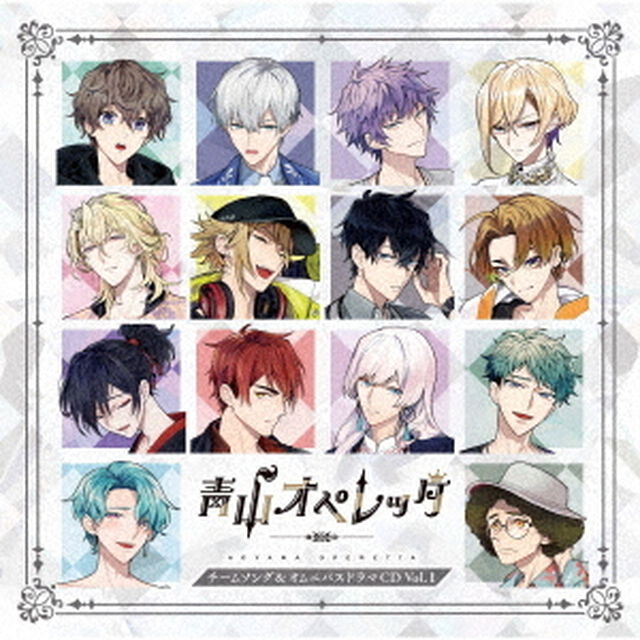 青山オペレッタ　チームソング＆オムニバスドラマCD　Vol．1（ＣＤ）