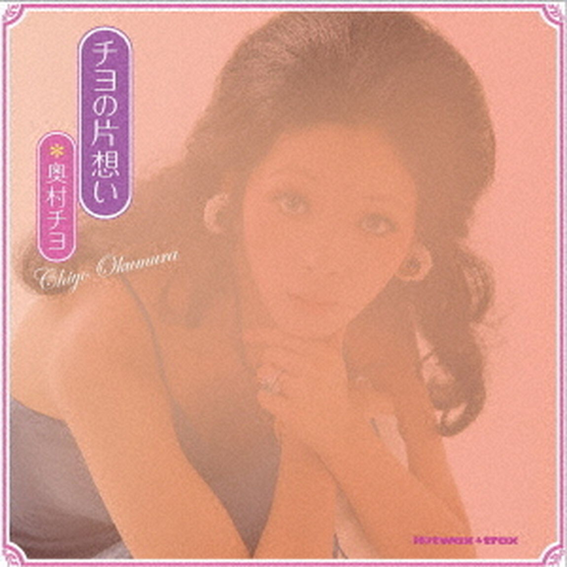 チヨの片想い（ＣＤ）