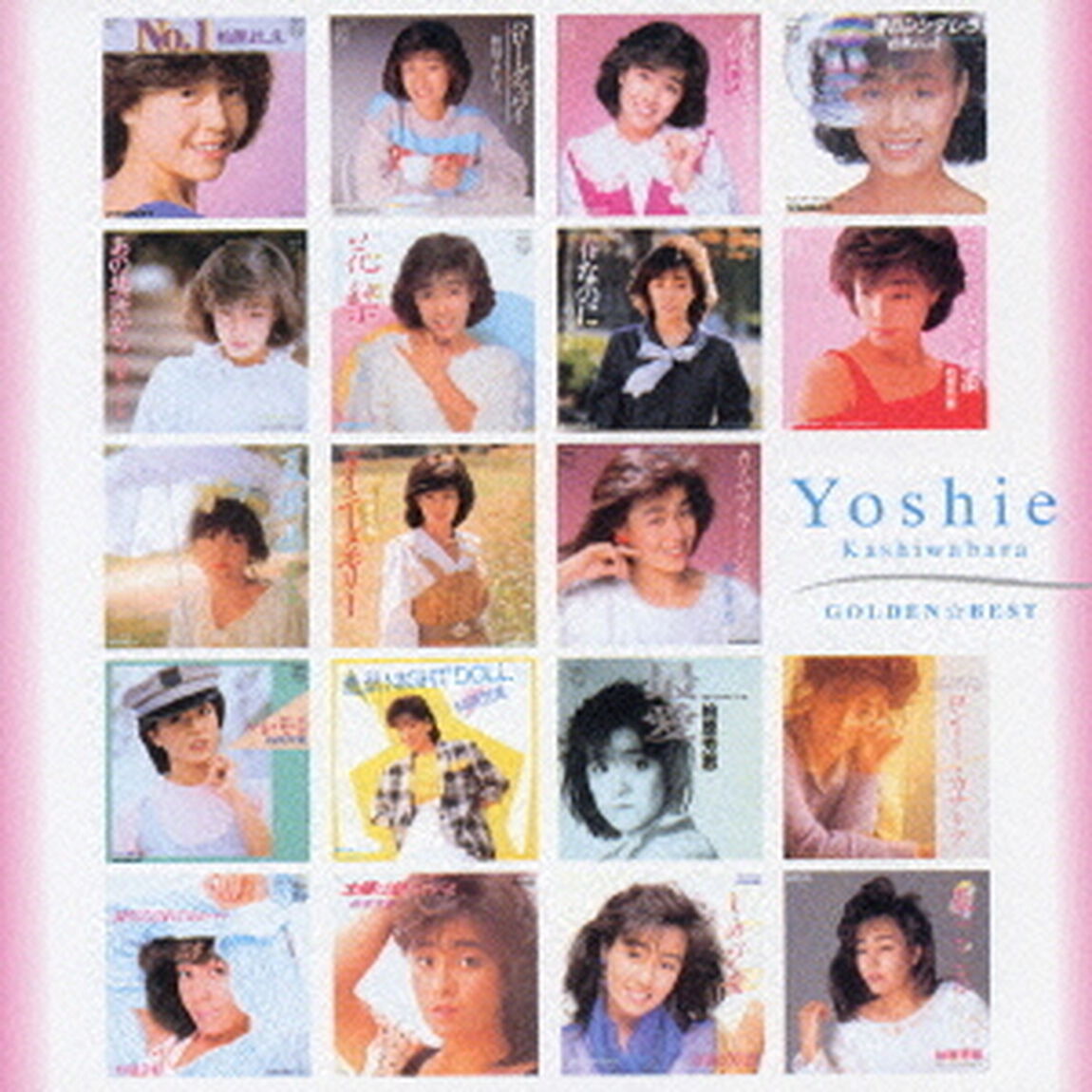 ゴールデン☆ベスト　柏原芳恵（ＣＤ）