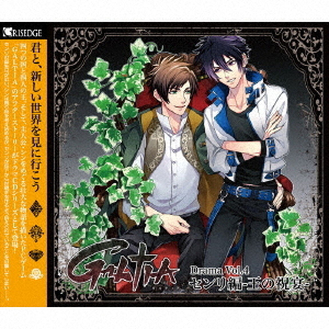 GALTIA　ドラマCD　Vol．4　センリ編－王の祝宴－（ＣＤ）
