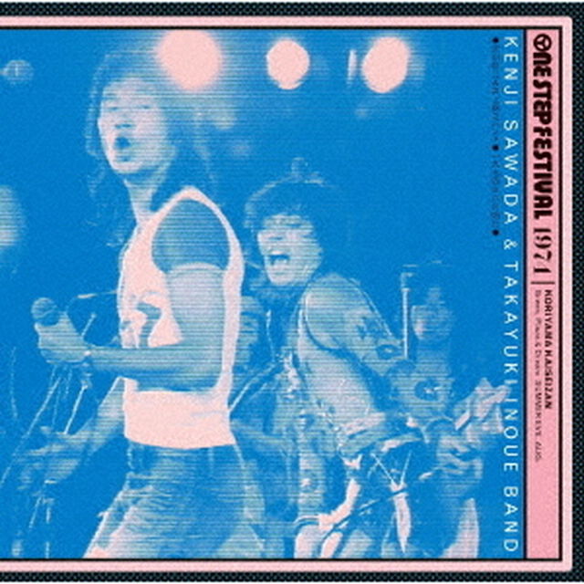 1974　ワンステップ・フェスティバル（ＣＤ）