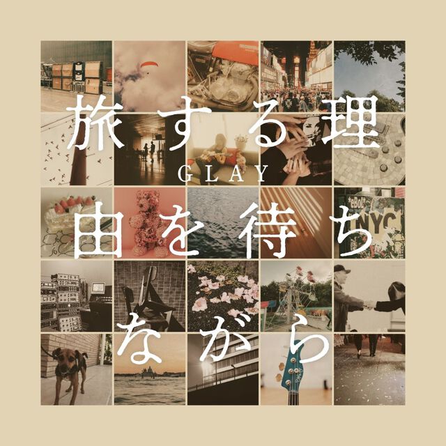 GLAY／旅する理由を待ちながら（CD+DVD）（早期予約特典：シリアルナンバー ~2026年9月27日（日）23:59迄、セブンネット限定特典：トート型エコバッグ）（ＣＤ）