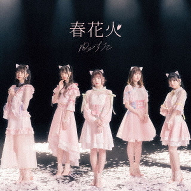 わーすた／春花火（CD）（ＣＤ）