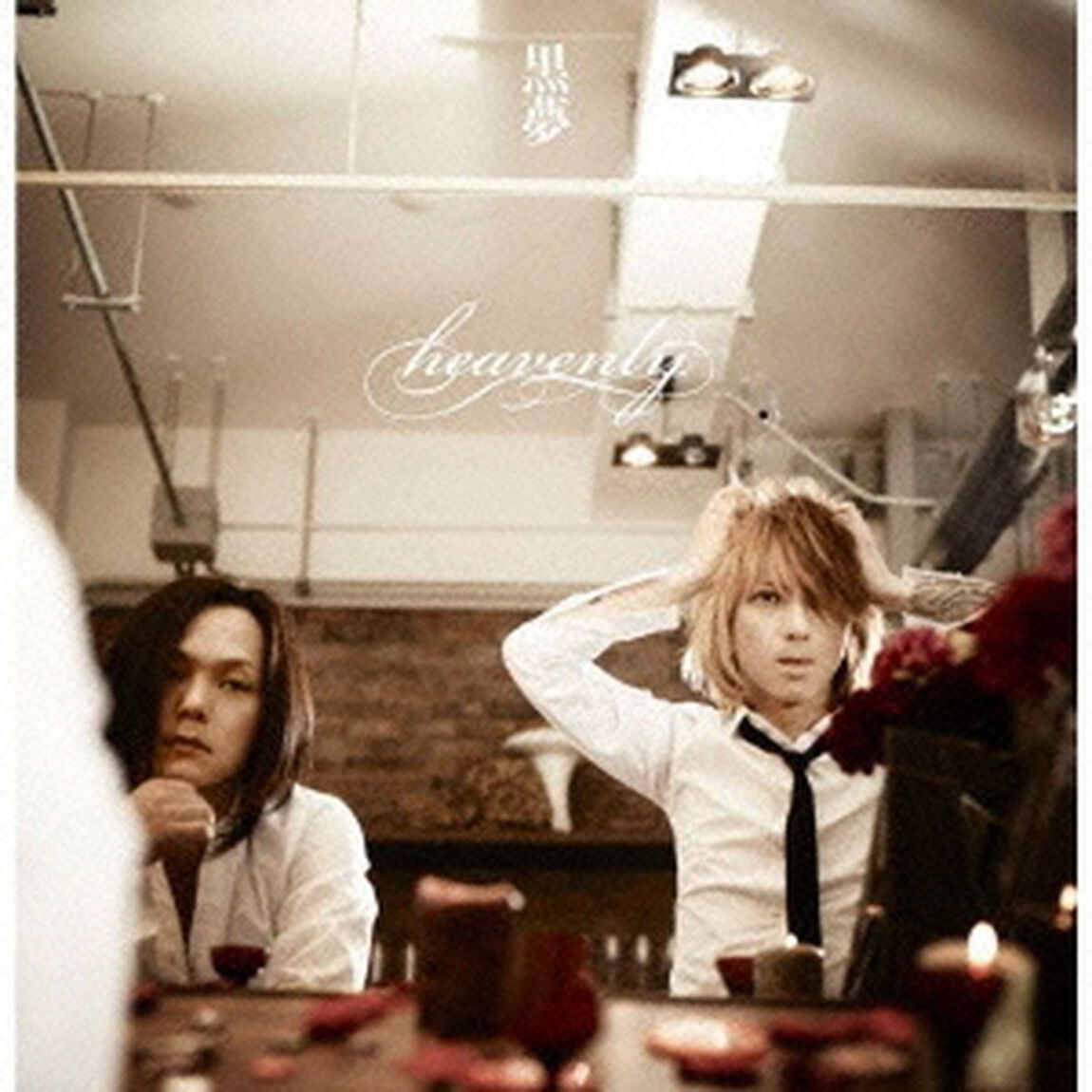 heavenly（ＣＤ）