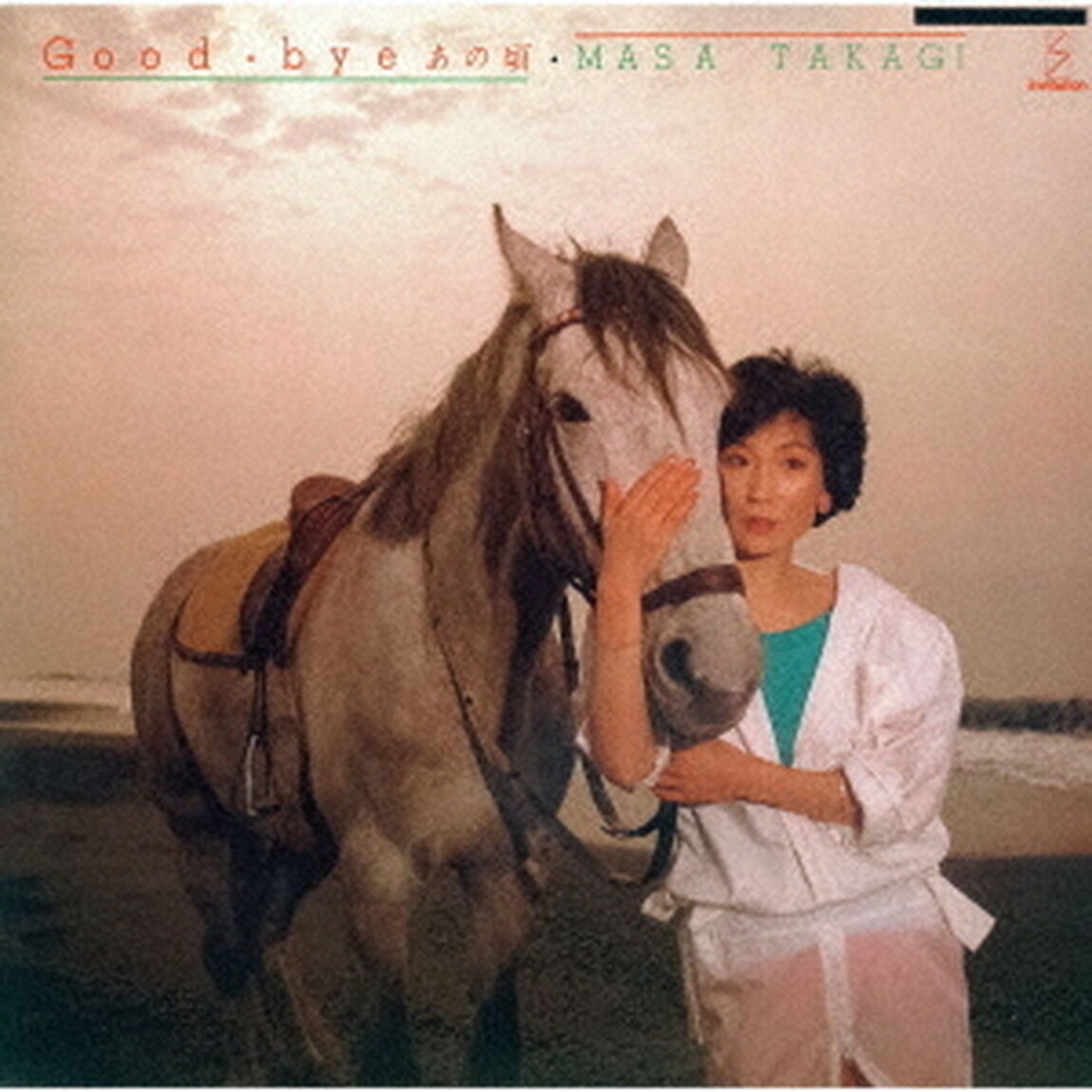 Good－bye　あの頃（ＣＤ）
