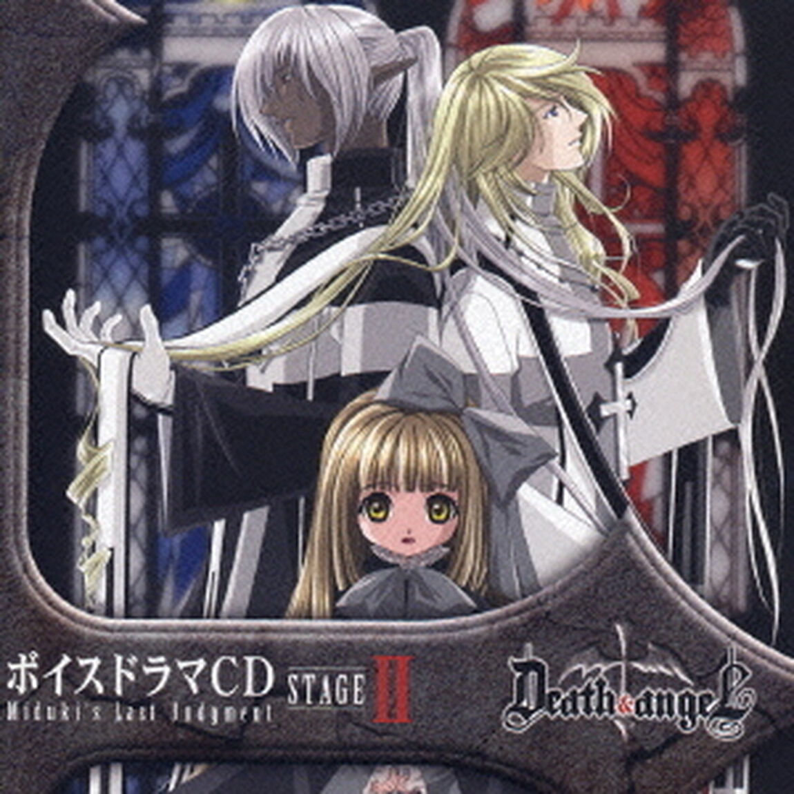 ボイスドラマCD　Death＆Angel　Miduki&rsquo;s　Last　Judgment　ステージⅡ（ＣＤ）