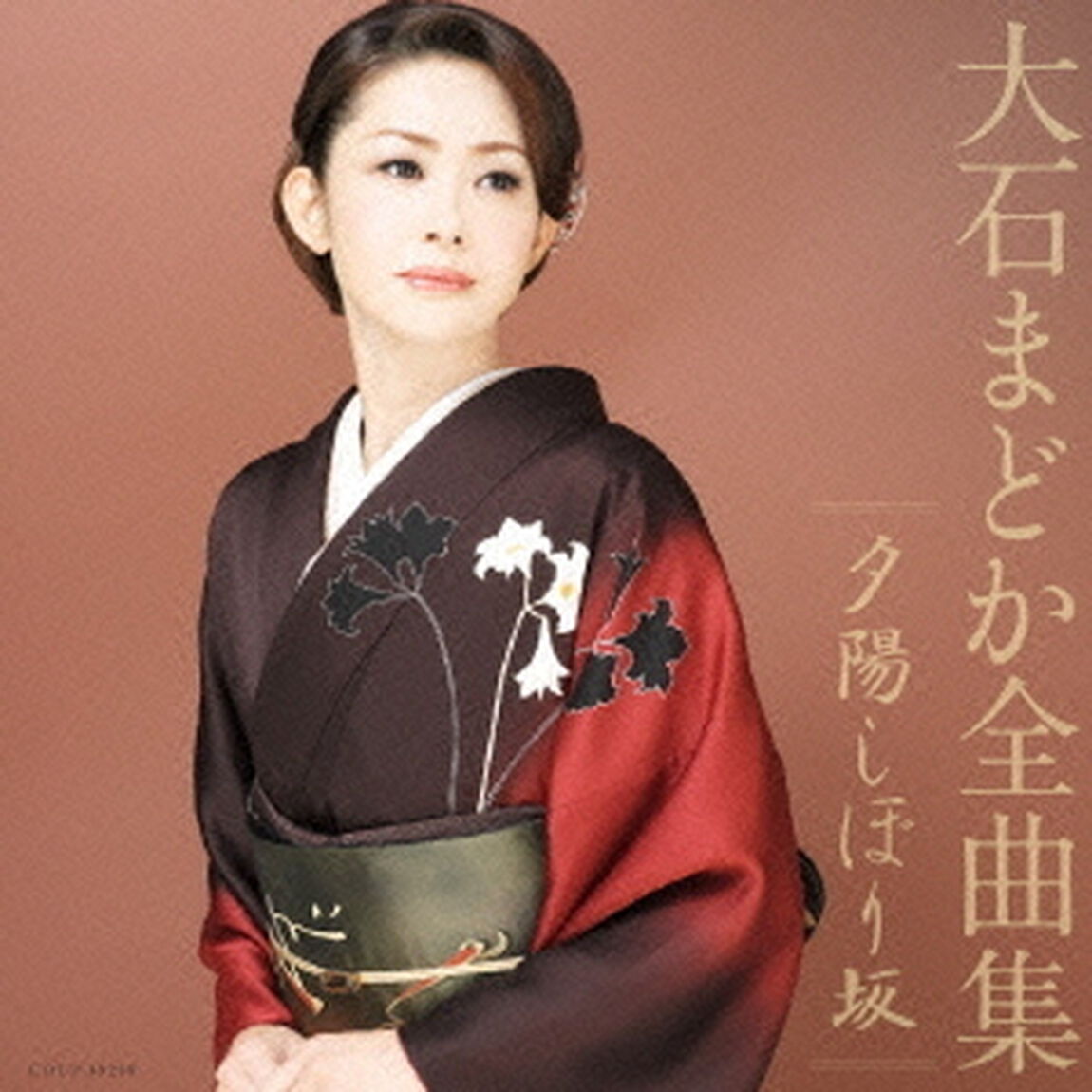 大石まどか全曲集　夕陽しぼり坂（ＣＤ）