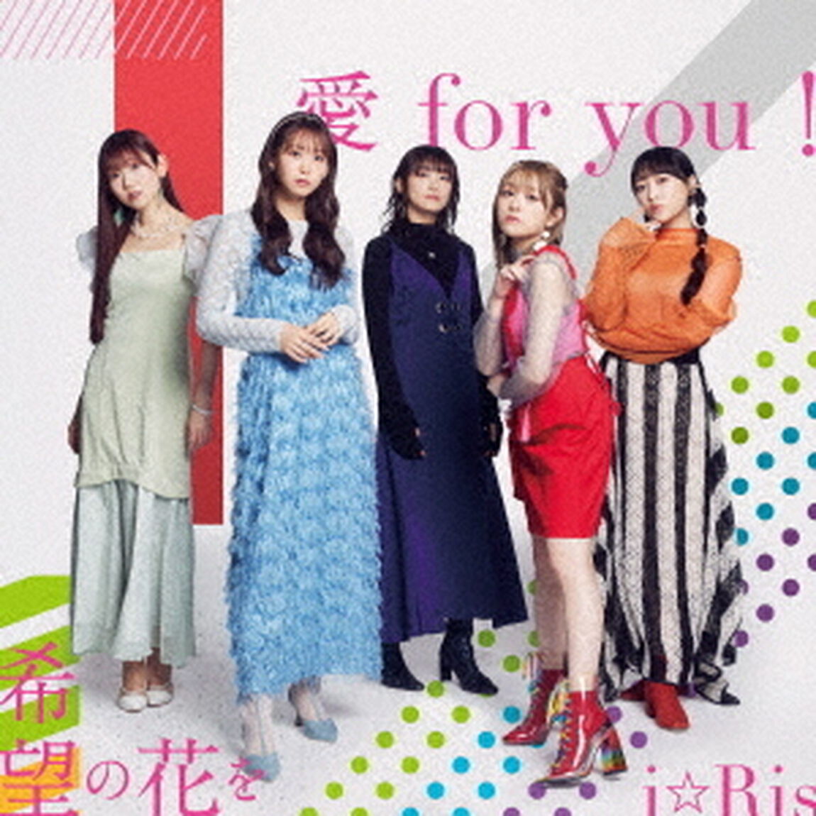愛　for　you！／希望の花を（ＣＤ）