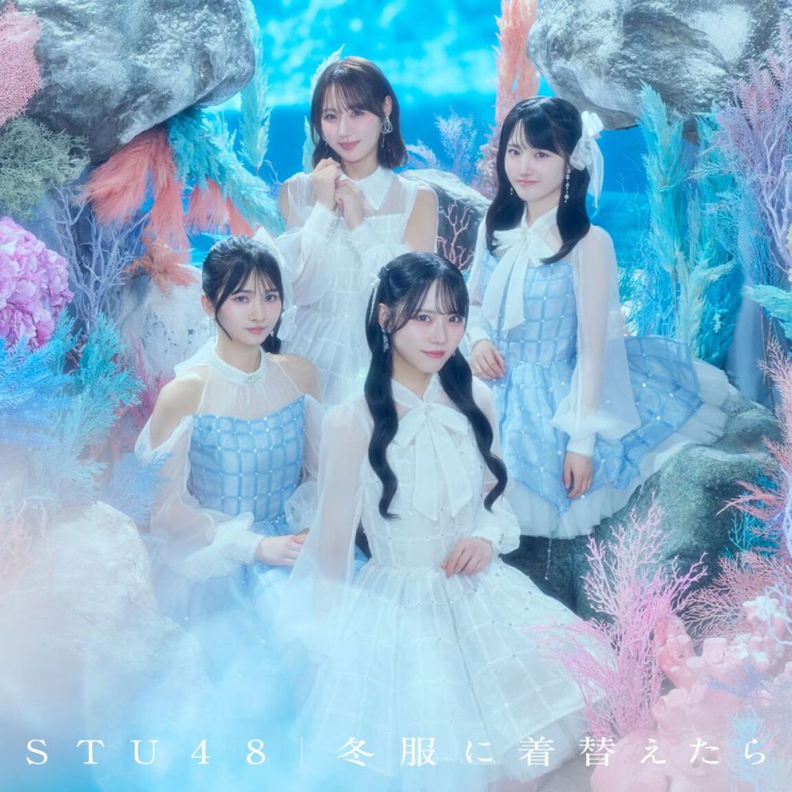 STU48／冬服に着替えたら（通常盤＜Type B＞／CD＋Blu-ray）（外付特典：内容未定）（ＣＤ）