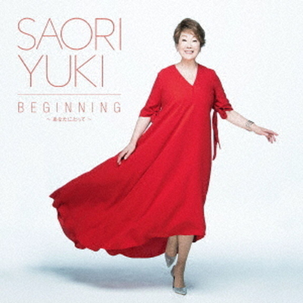 BEGINNING　〜あなたにとって〜（ＣＤ）