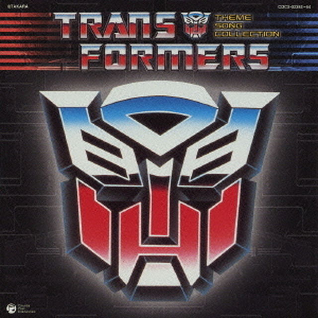 トランスフォーマー　テーマソングコレクション（ＣＤ）