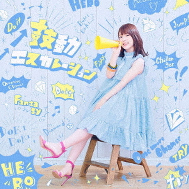 内田真礼／鼓動エスカレーション【初回限定盤／CD+DVD】（セブンネット限定特典：L判ブロマイド付き）（CDシングル）