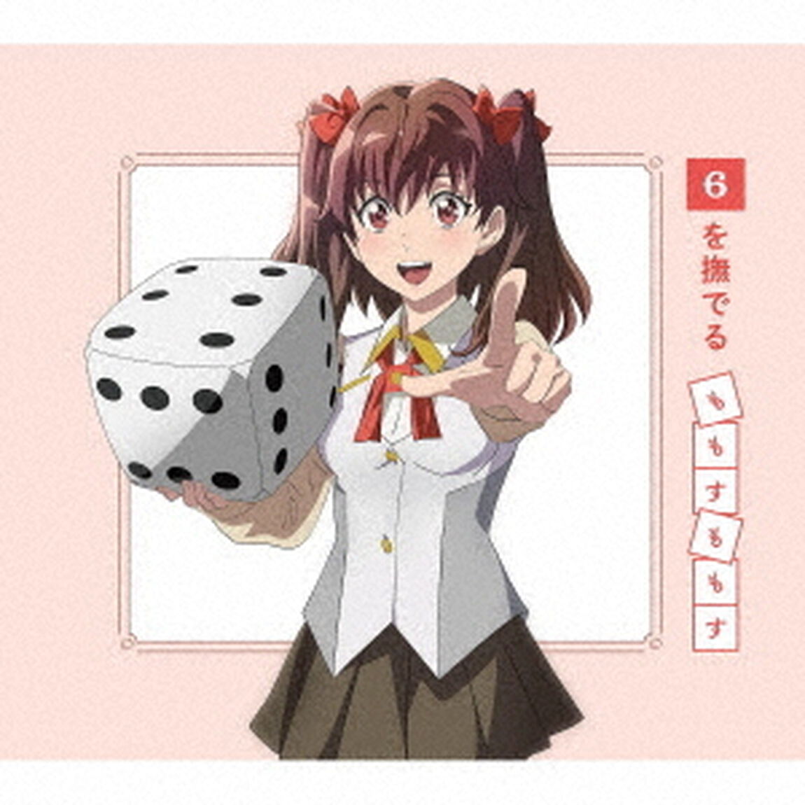 ももすももす／6を撫でる（CD+Blu-ray）（特典なし）（ＣＤ）