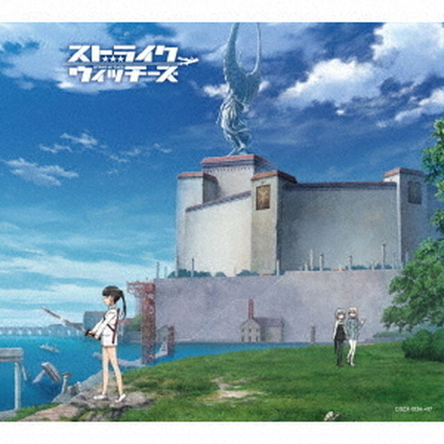 ストライクウィッチーズ　劇伴コレクション（ＣＤ）