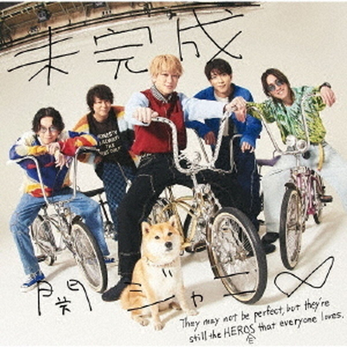 関ジャニ&infin;／未完成（通常盤／CD）（ＣＤ）