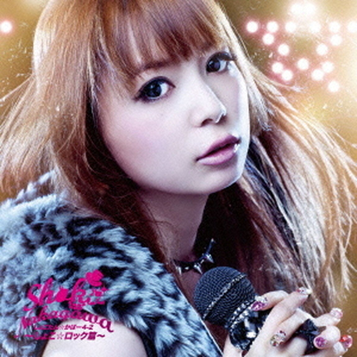 しょこたん☆かばー4－2　〜しょこ☆ロック篇〜（ＣＤ）