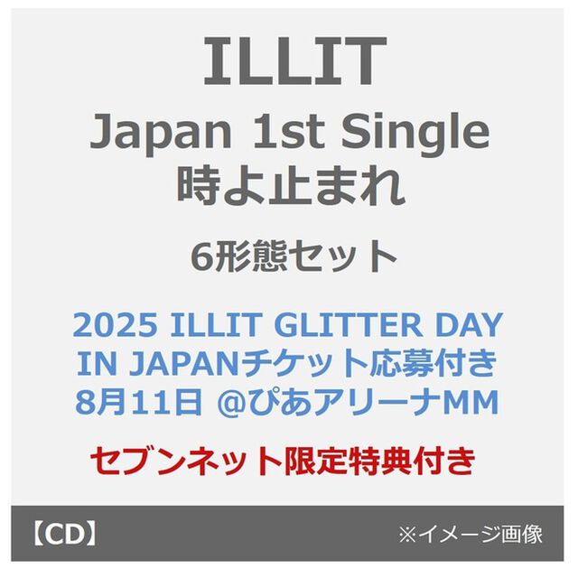 ILLIT／時よ止まれ（6形態セット）（抽選キャンペーン：2025 ILLIT GLITTER DAY IN JAPAN チケット応募付き（8月11日@ぴあアリーナMM）／限定特典：フォトカード（コンプリート5枚セット）＋ナップサック（ILLITロゴ））（CDシングル）
